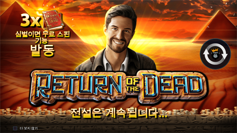 존 헌터와 스카라브 퀸의 무덤