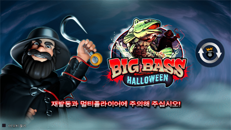 빅 배스 보난자